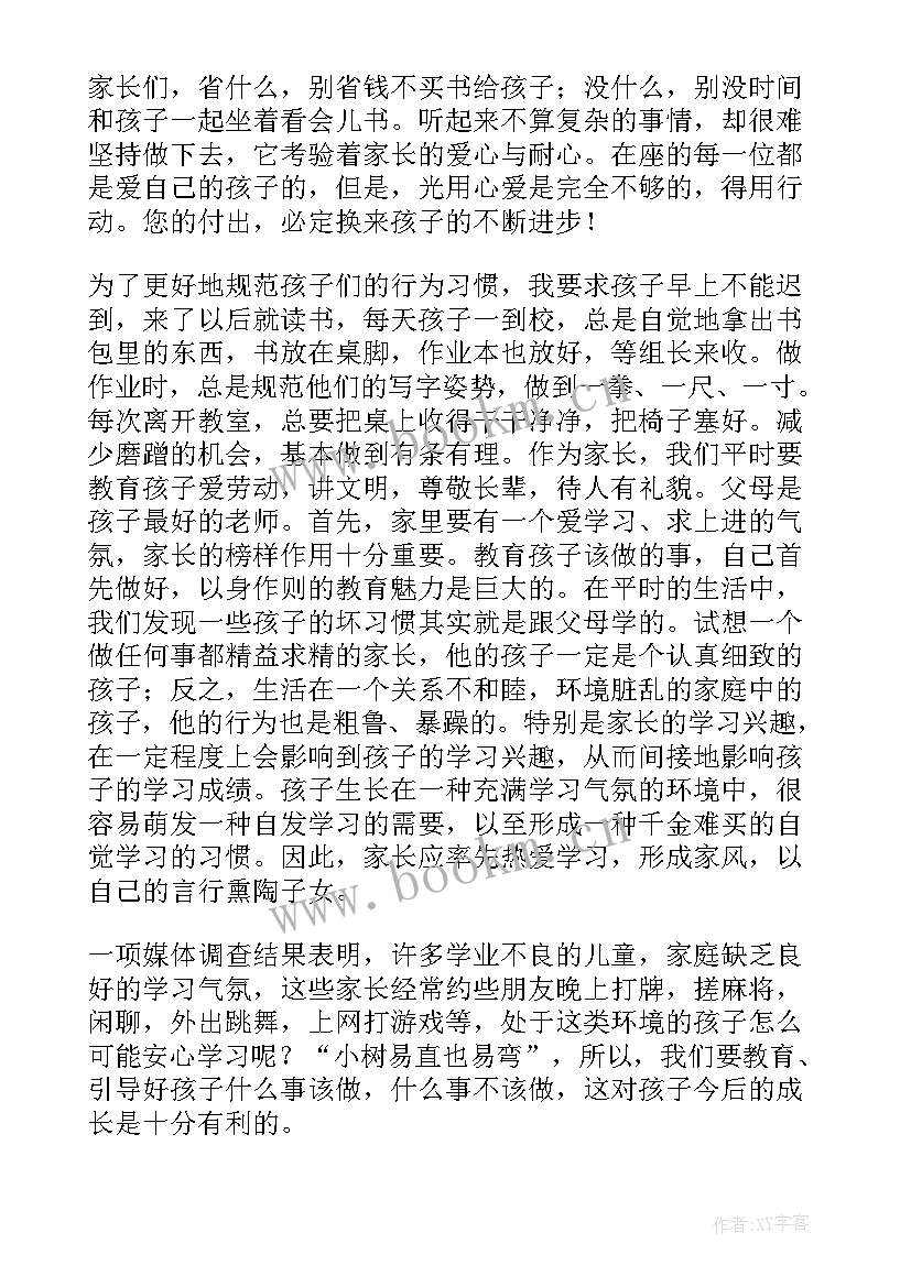 家长会任课老师发言稿高中 初中语文任课老师家长会发言稿(精选5篇)