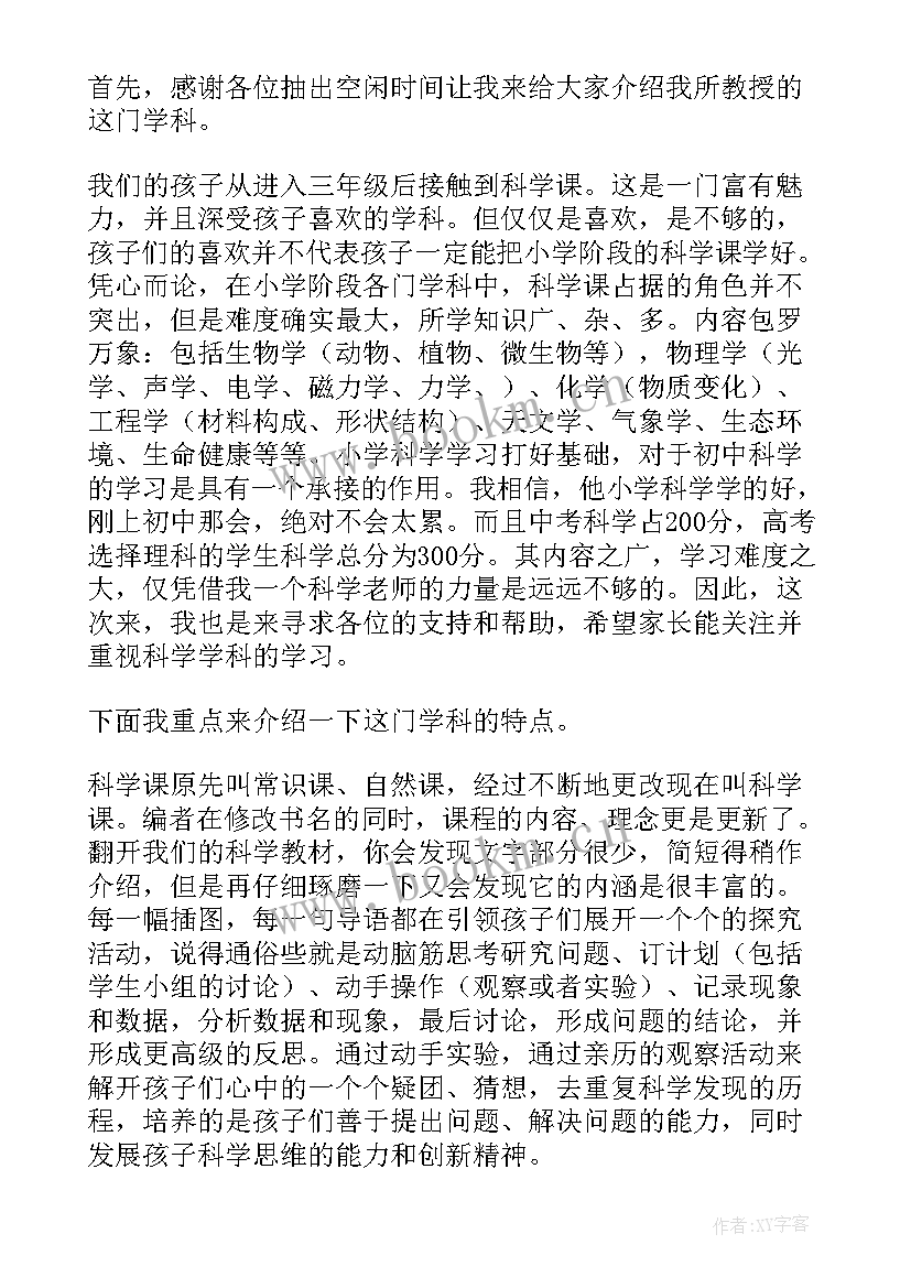 家长会任课老师发言稿高中 初中语文任课老师家长会发言稿(精选5篇)