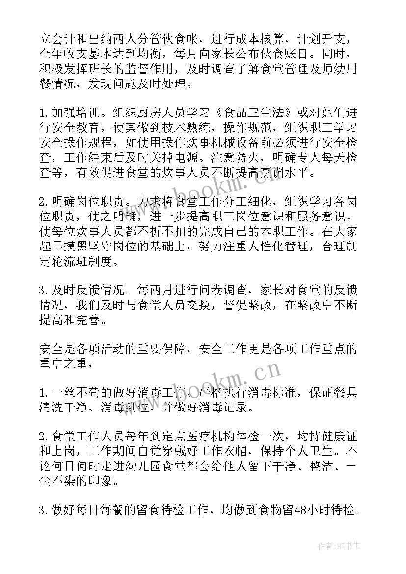 2023年幼儿园食堂工作月总结(大全8篇)