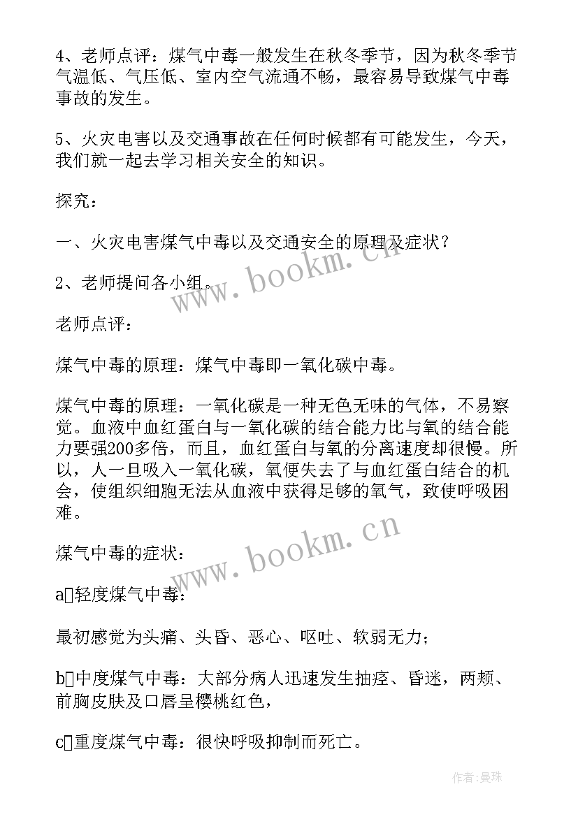 2023年一氧化碳中毒教案中班反思与评价(优质5篇)