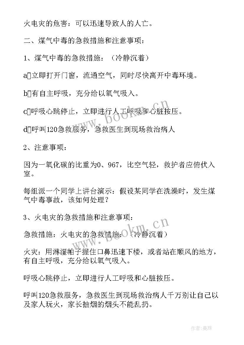 2023年一氧化碳中毒教案中班反思与评价(优质5篇)