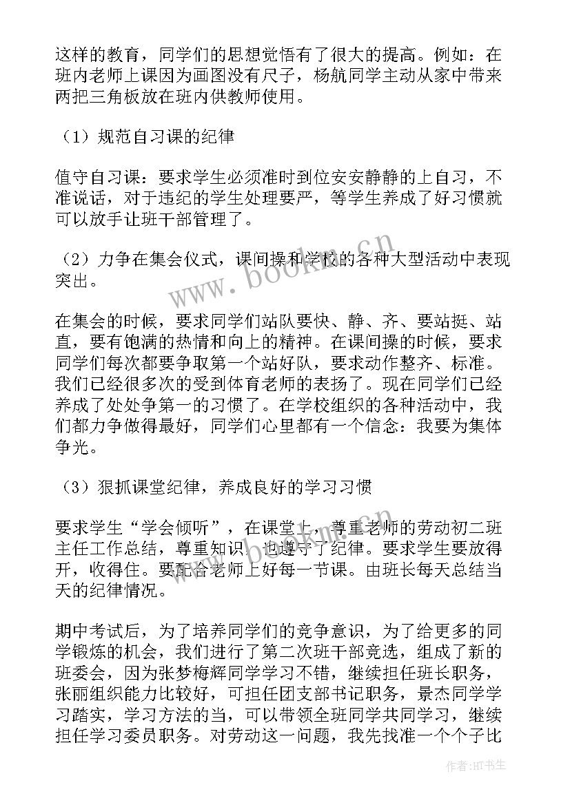 最新班主任本年度个人工作总结 八年级班主任个人工作总结(优秀5篇)