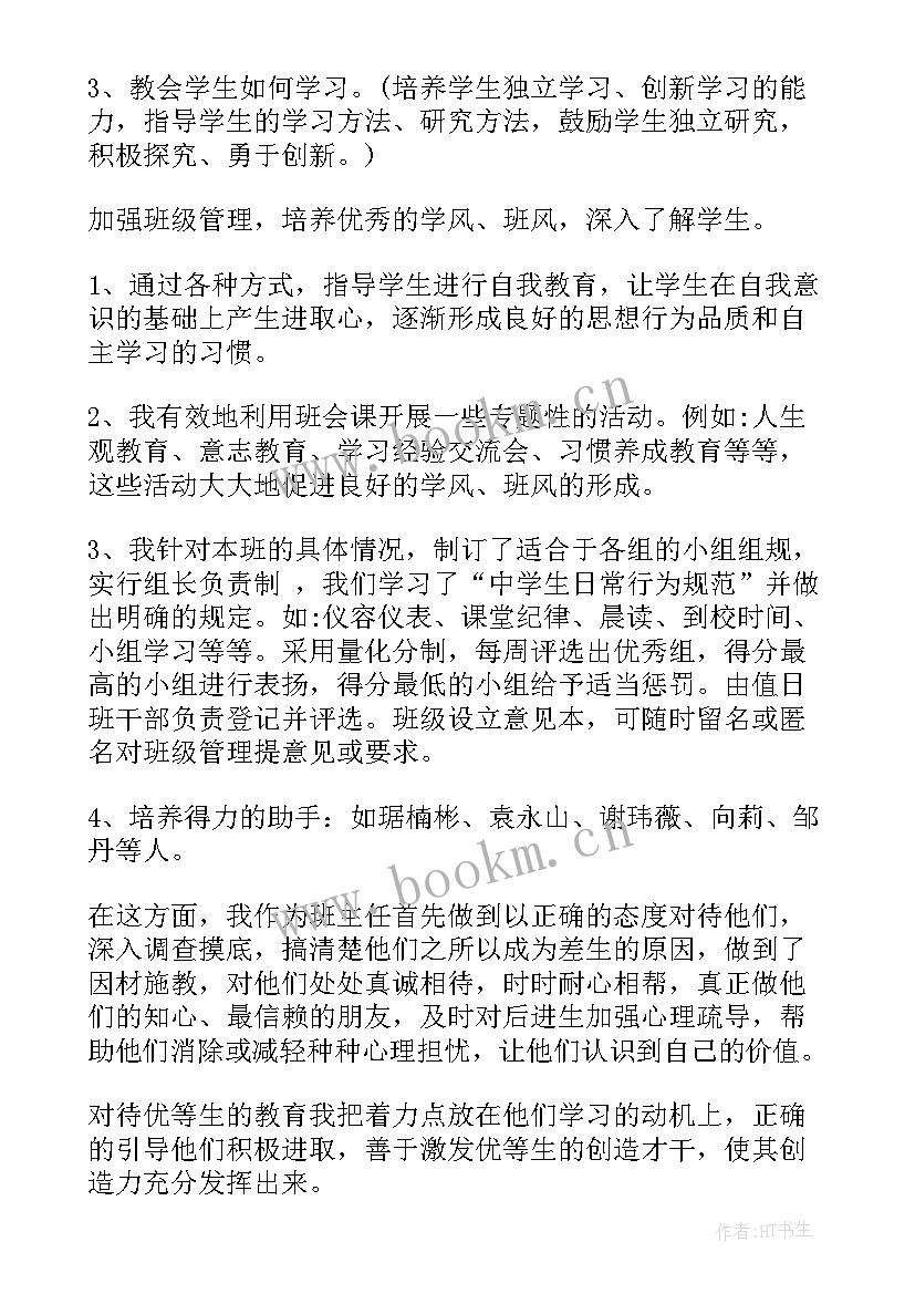 最新班主任本年度个人工作总结 八年级班主任个人工作总结(优秀5篇)