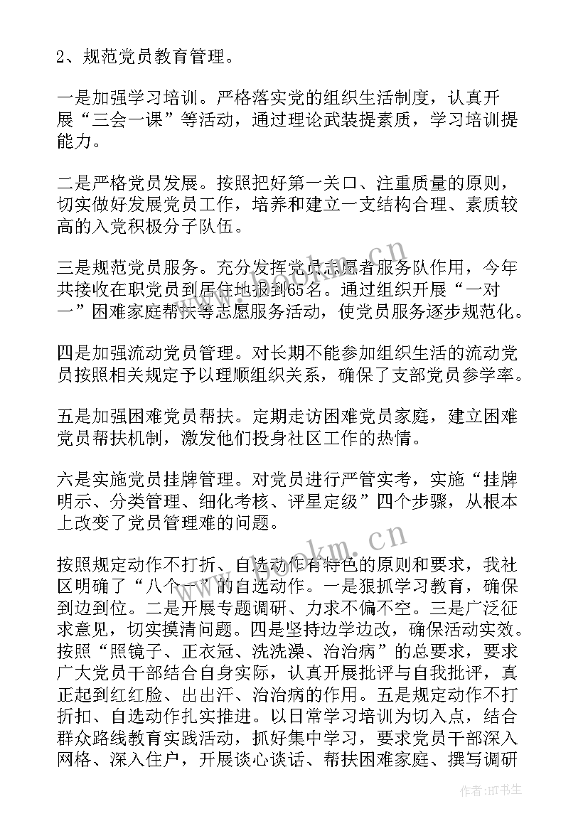 最新质量年度工作汇报材料 社区年度党建工作汇报材料(大全6篇)