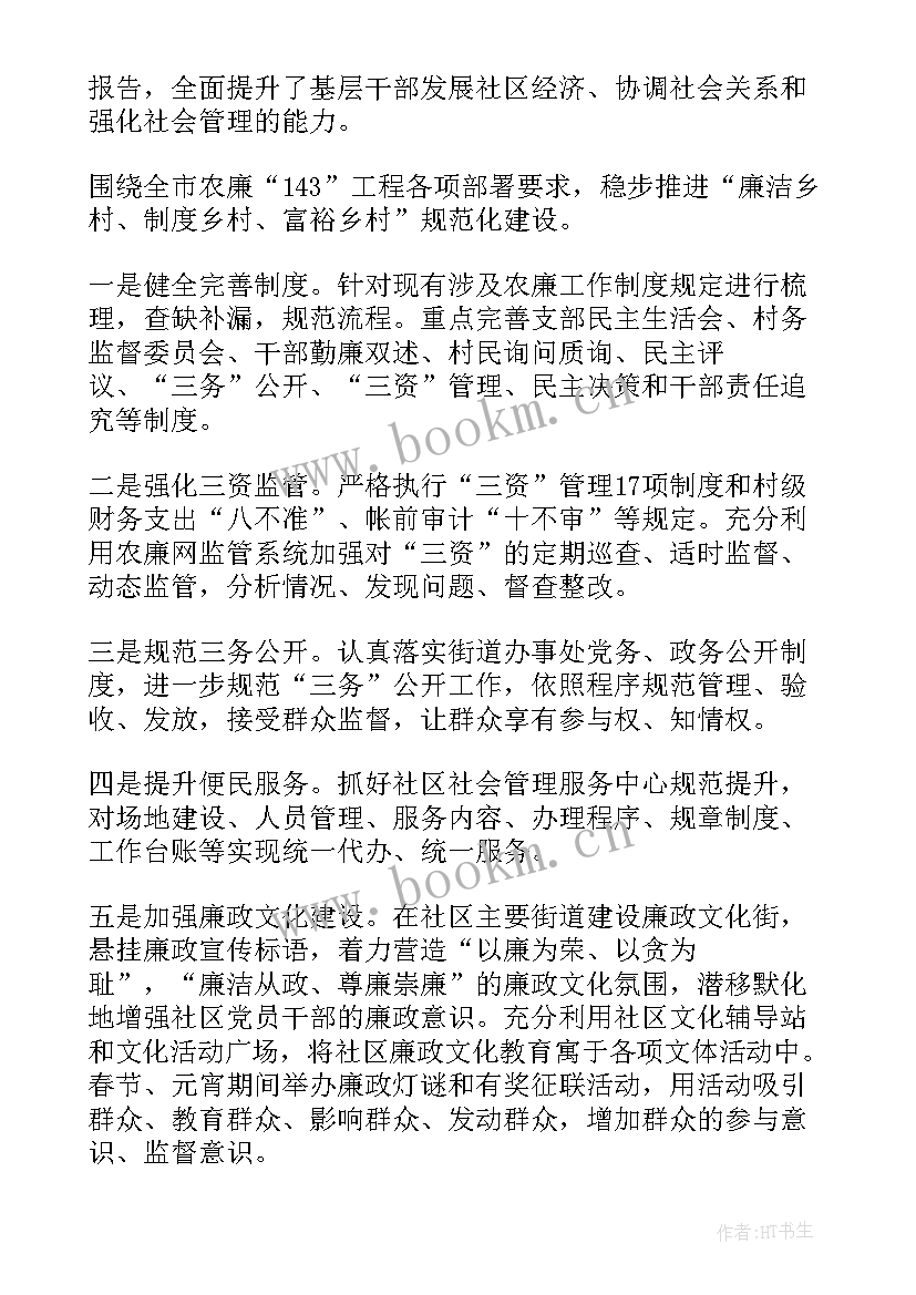 最新质量年度工作汇报材料 社区年度党建工作汇报材料(大全6篇)