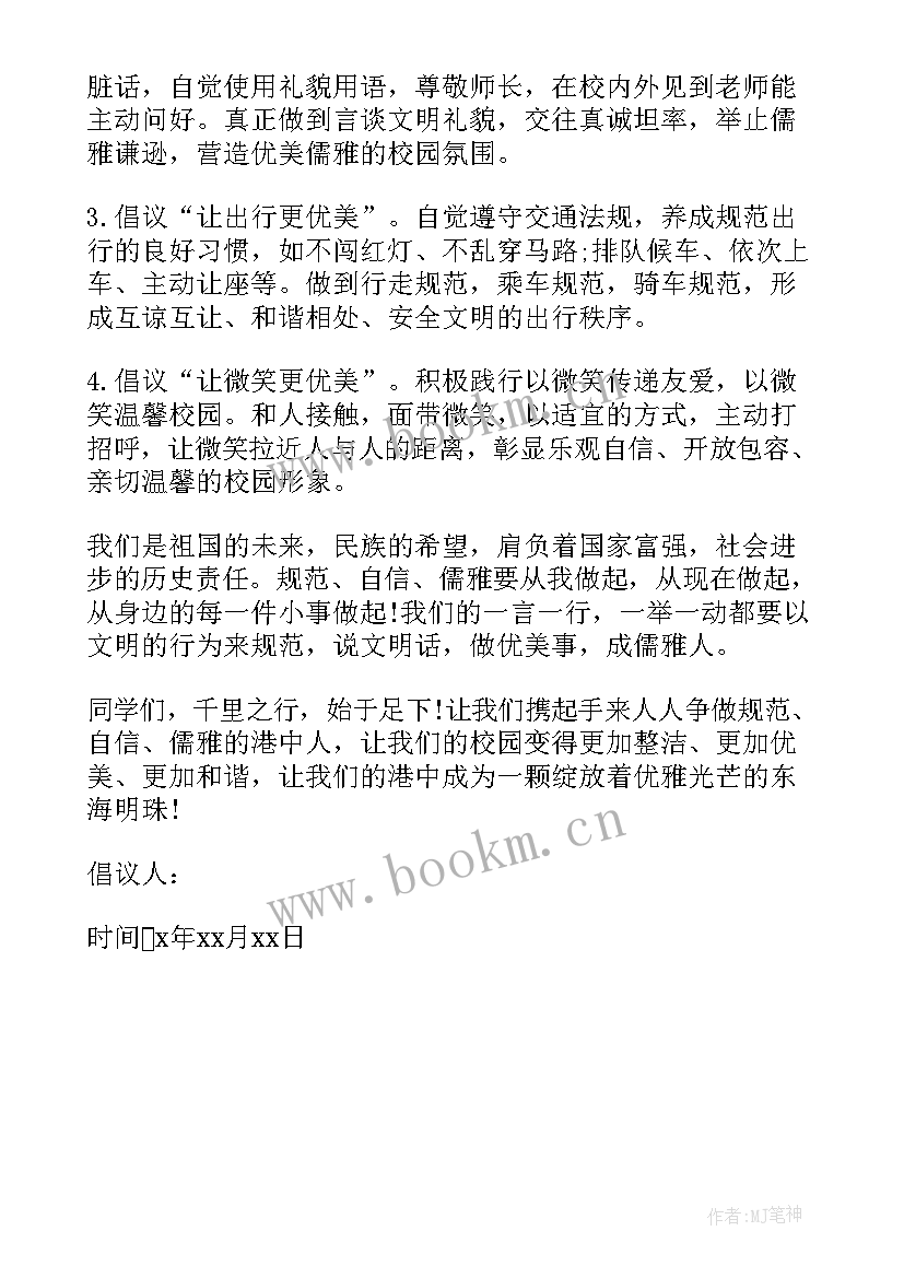 最新争做文明中学生倡议书 做文明中学生倡议书常用示例(精选5篇)