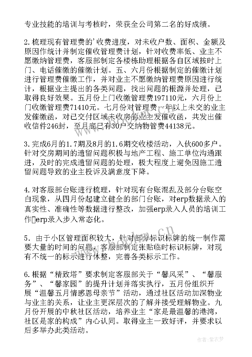 2023年物业案场客服领班工作总结 物业公司客服领班年终述职报告心得(模板5篇)