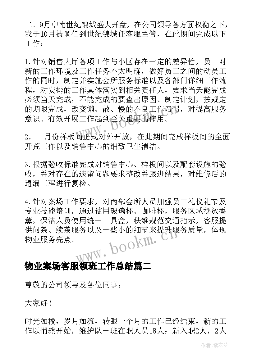 2023年物业案场客服领班工作总结 物业公司客服领班年终述职报告心得(模板5篇)