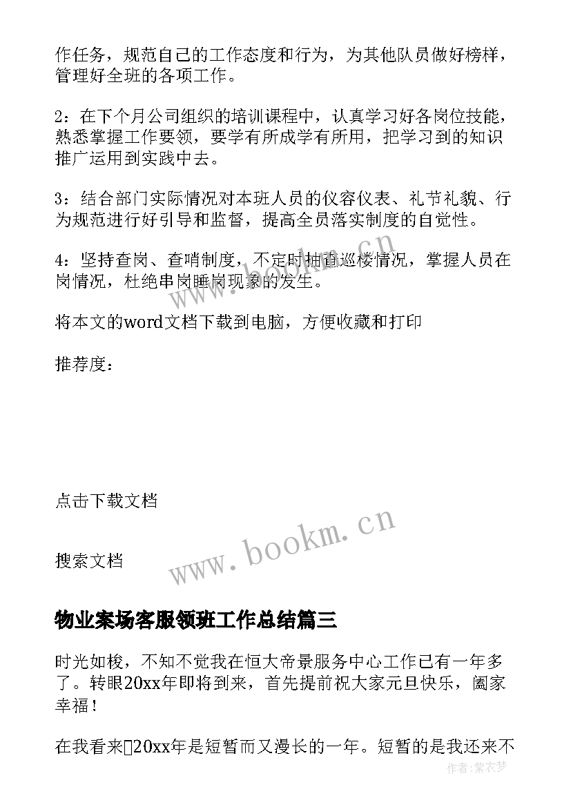 2023年物业案场客服领班工作总结 物业公司客服领班年终述职报告心得(模板5篇)