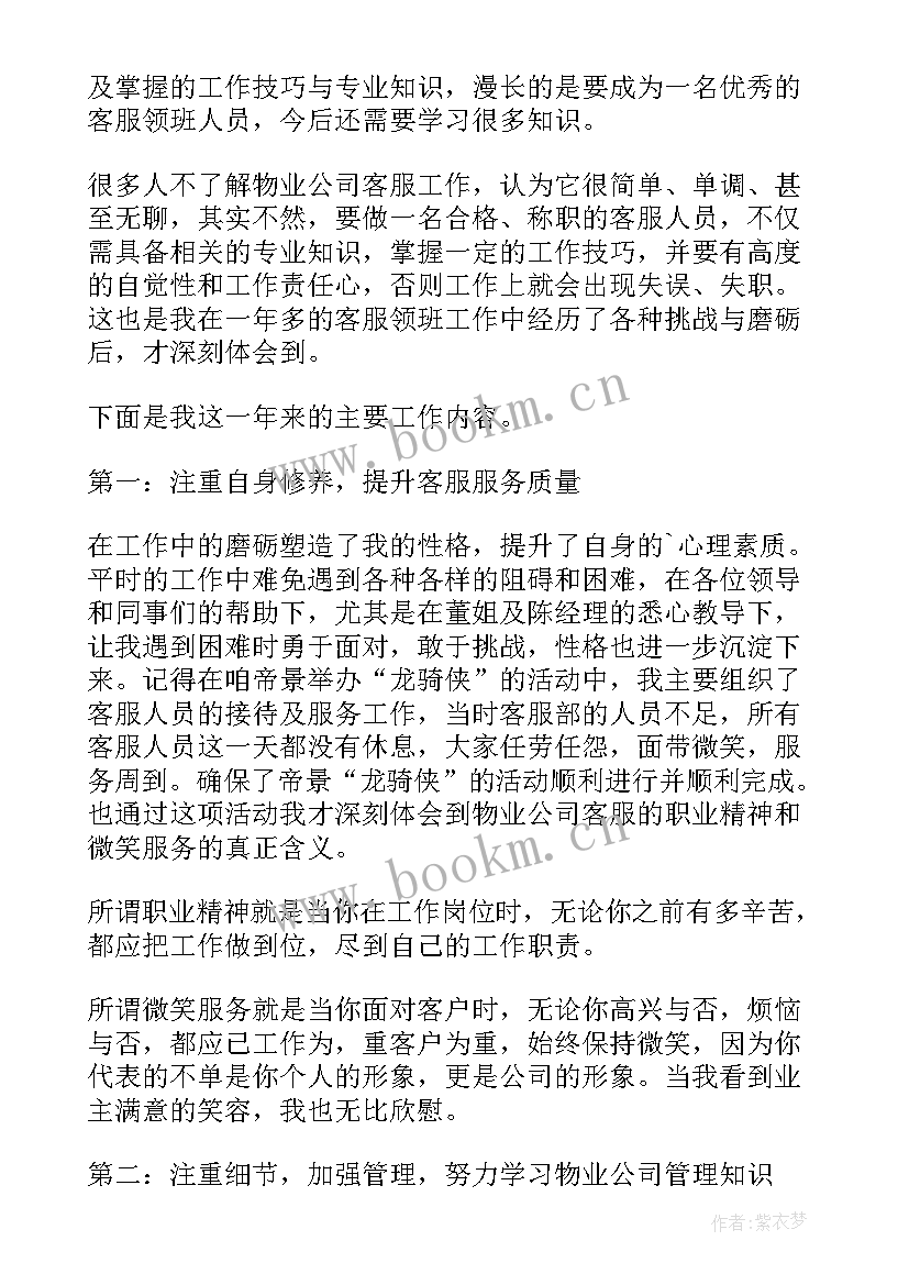 2023年物业案场客服领班工作总结 物业公司客服领班年终述职报告心得(模板5篇)