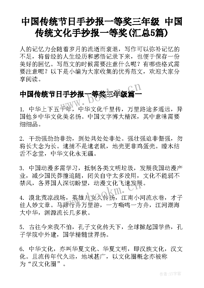 中国传统节日手抄报一等奖三年级 中国传统文化手抄报一等奖(汇总5篇)