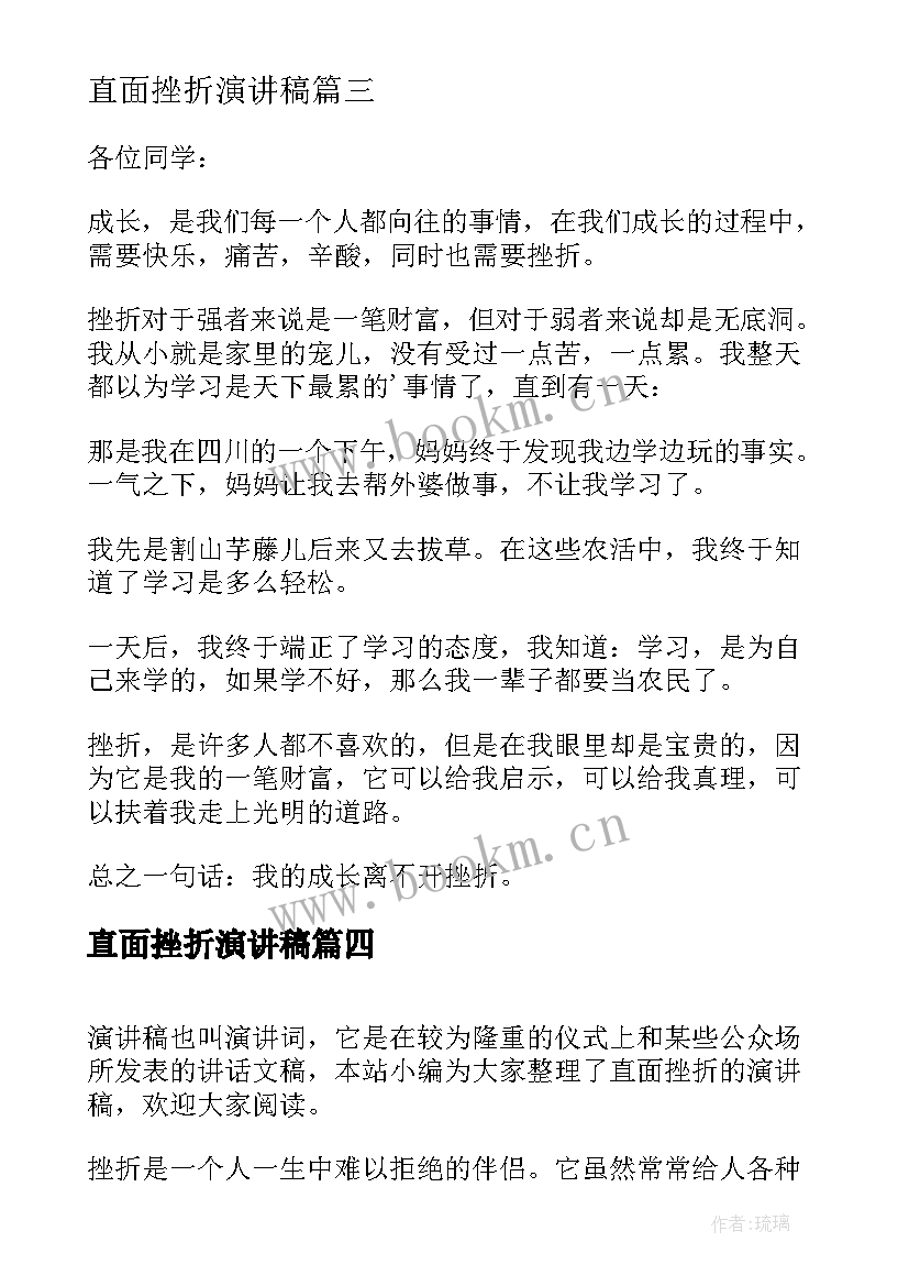 2023年直面挫折演讲稿(优质5篇)