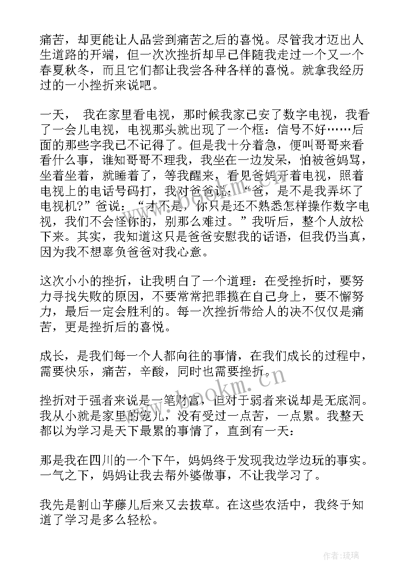 2023年直面挫折演讲稿(优质5篇)