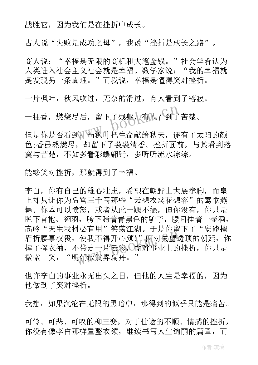 2023年直面挫折演讲稿(优质5篇)