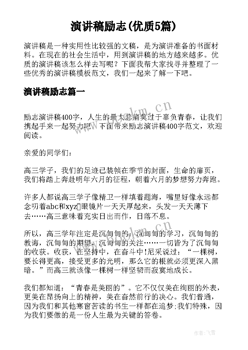 演讲稿励志(优质5篇)