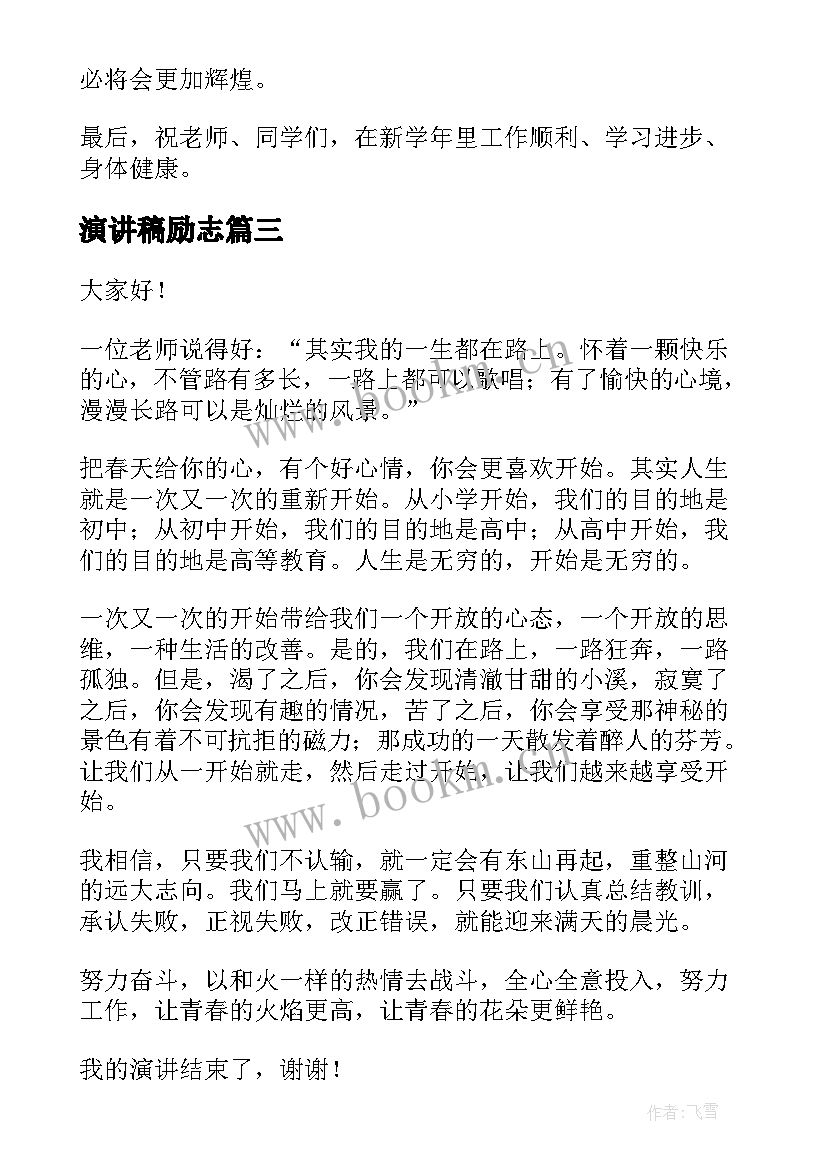 演讲稿励志(优质5篇)