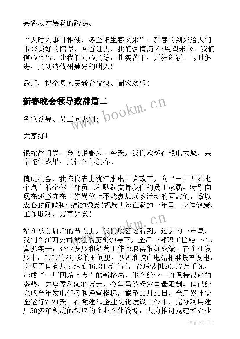 2023年新春晚会领导致辞(优秀5篇)