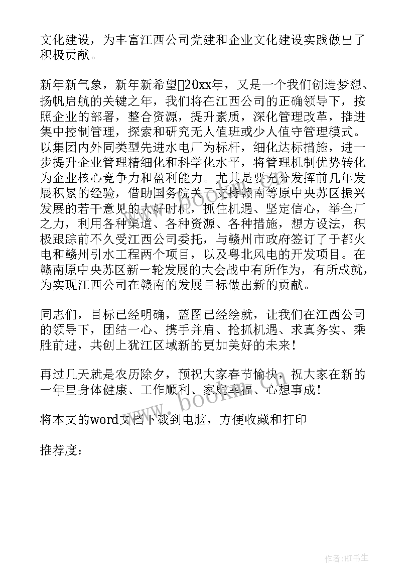 2023年新春晚会领导致辞(优秀5篇)