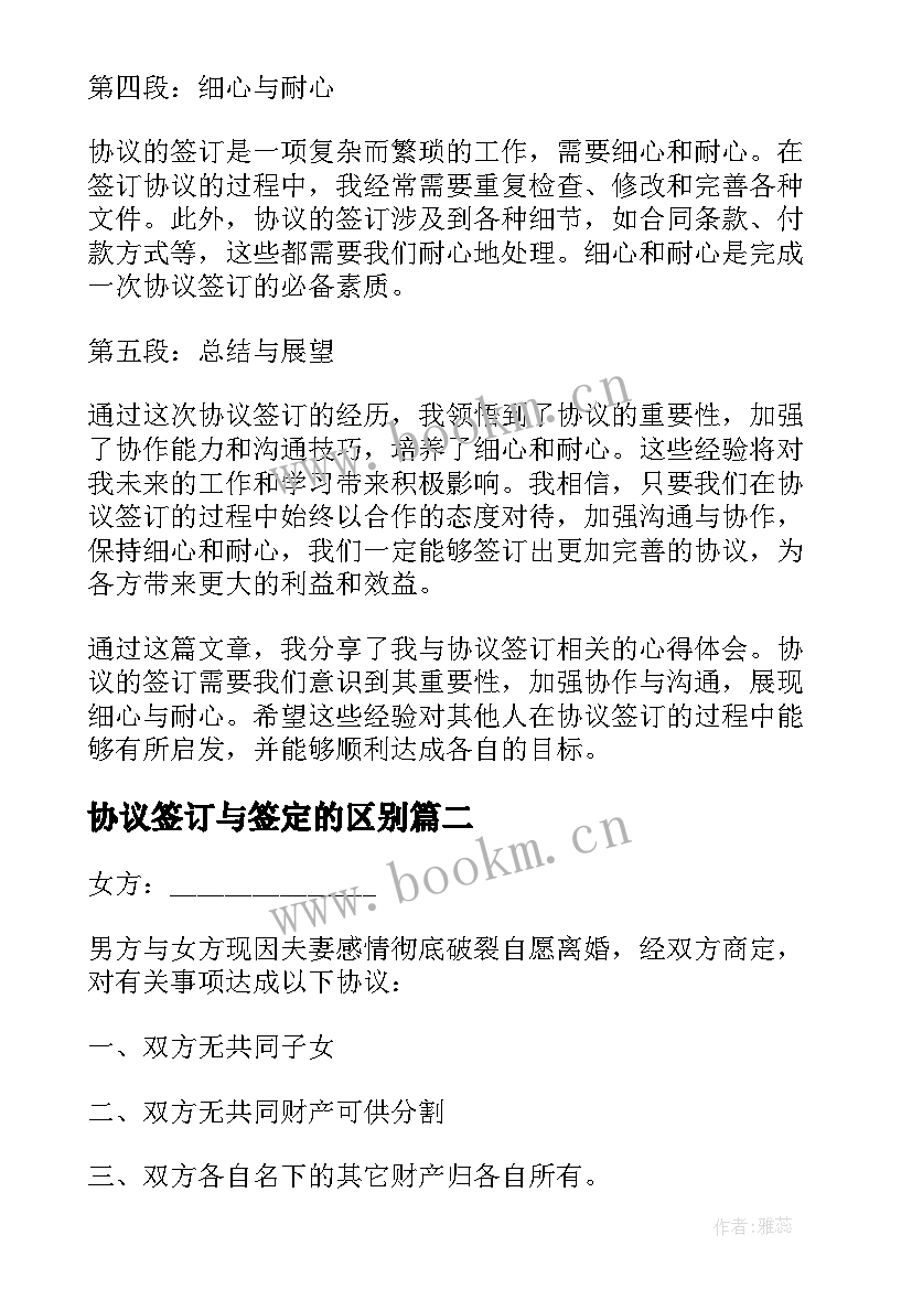 最新协议签订与签定的区别(优质9篇)