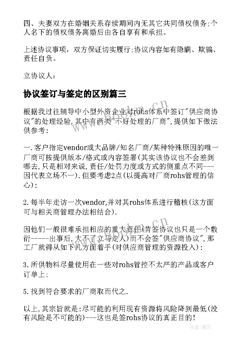 最新协议签订与签定的区别(优质9篇)