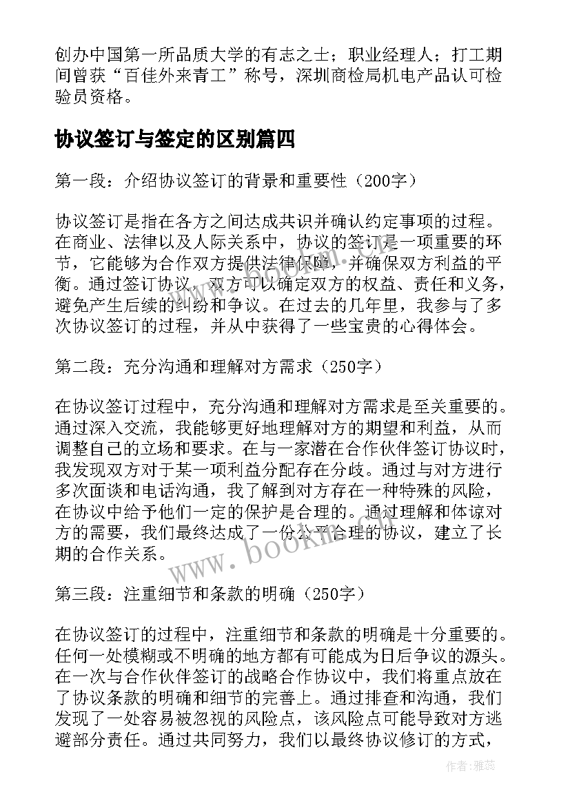 最新协议签订与签定的区别(优质9篇)