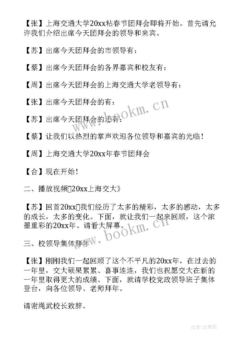 春节团拜会主持人文稿 春节团拜会主持词(汇总8篇)