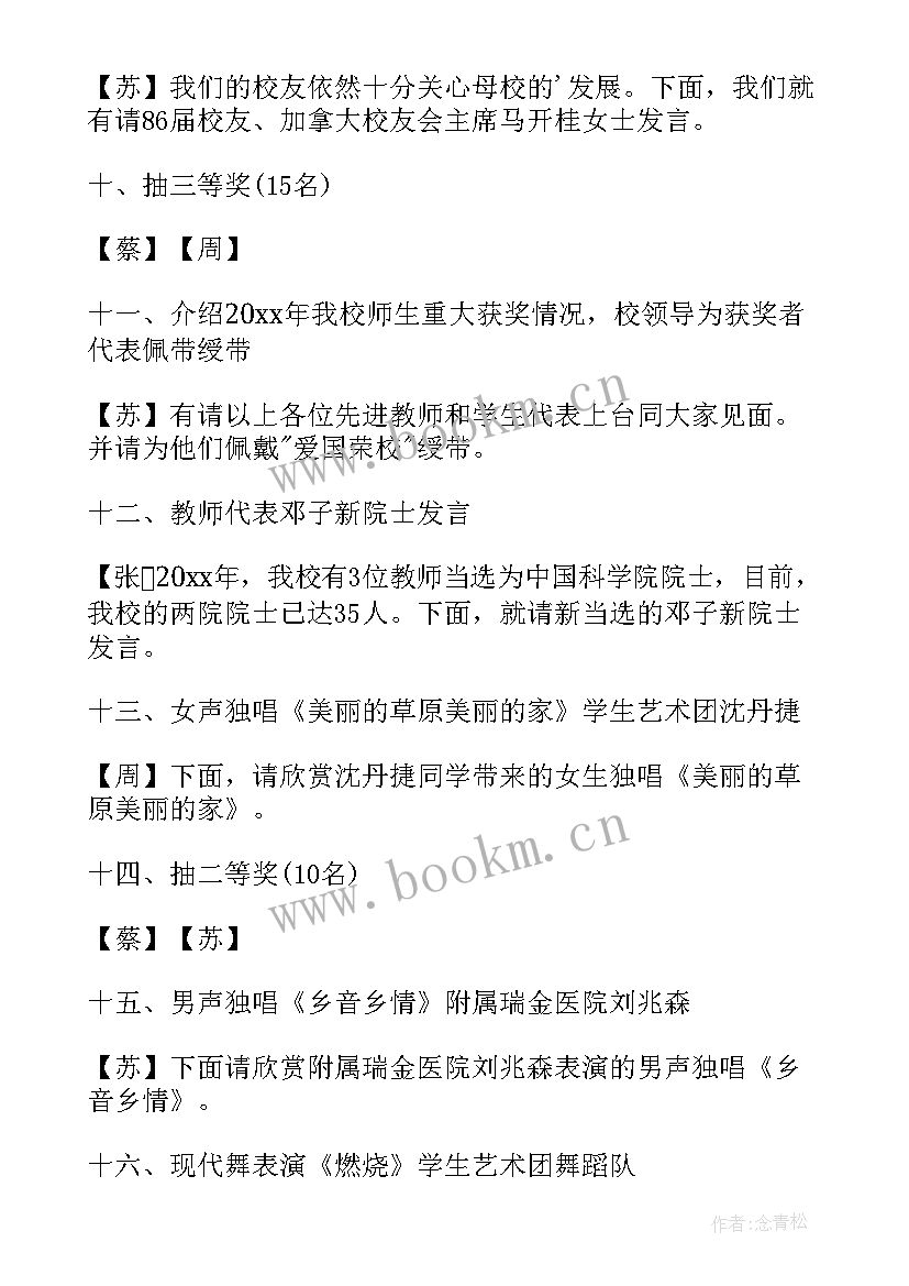 春节团拜会主持人文稿 春节团拜会主持词(汇总8篇)