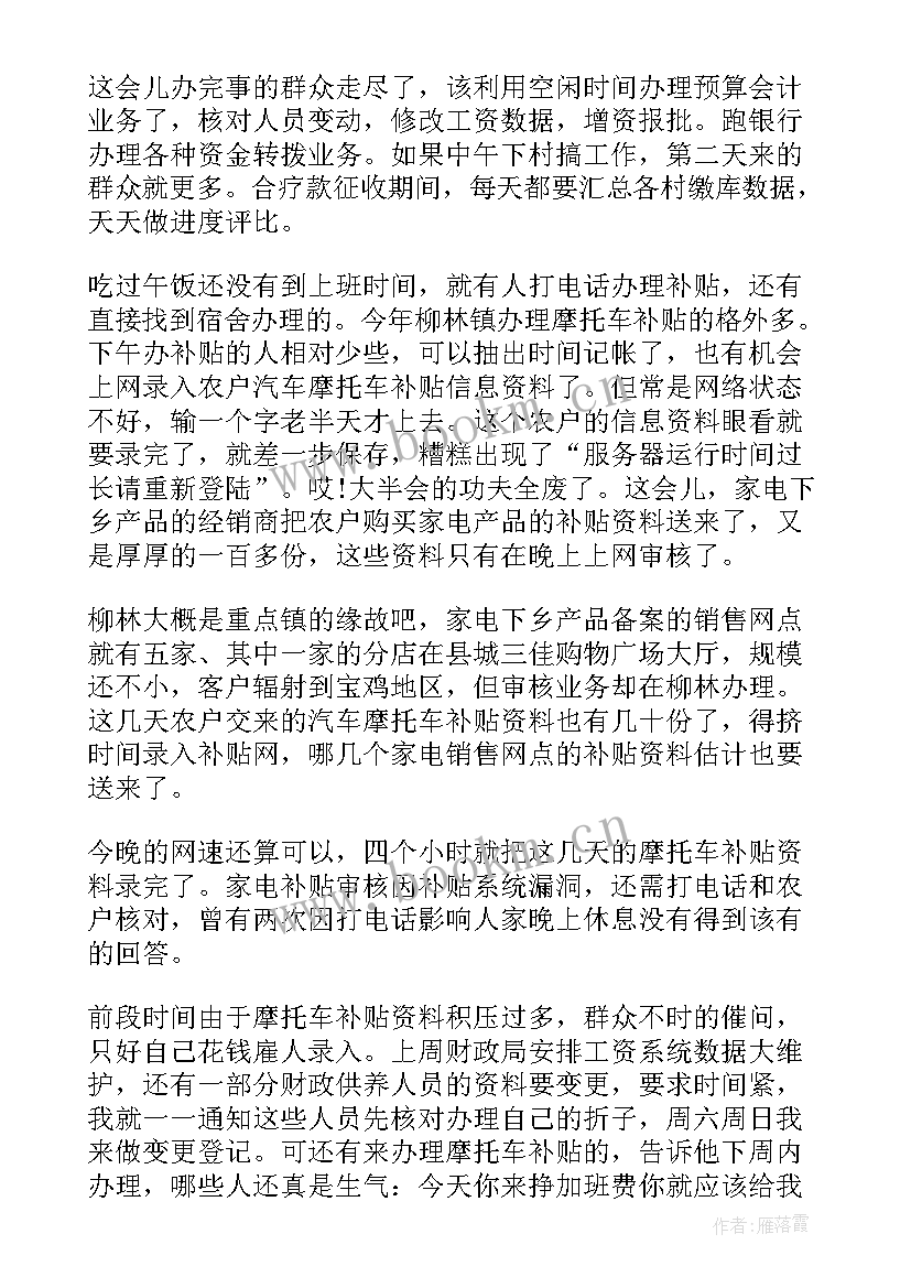 2023年总预算会计工作小结(优秀5篇)