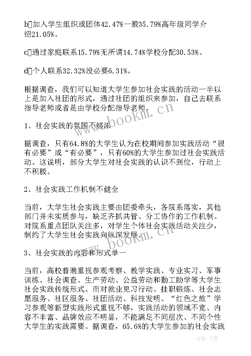 2023年在校大学生社会实践报告志愿者总结报告(通用5篇)