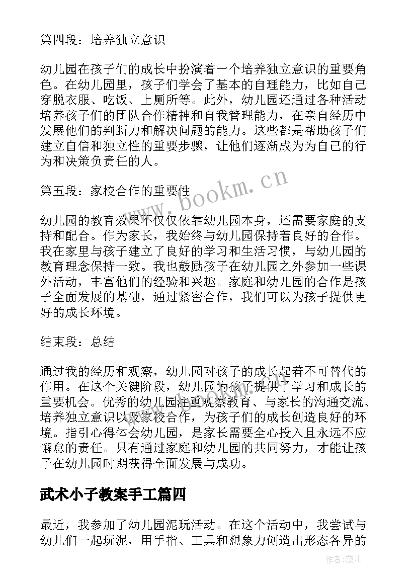 武术小子教案手工(实用7篇)