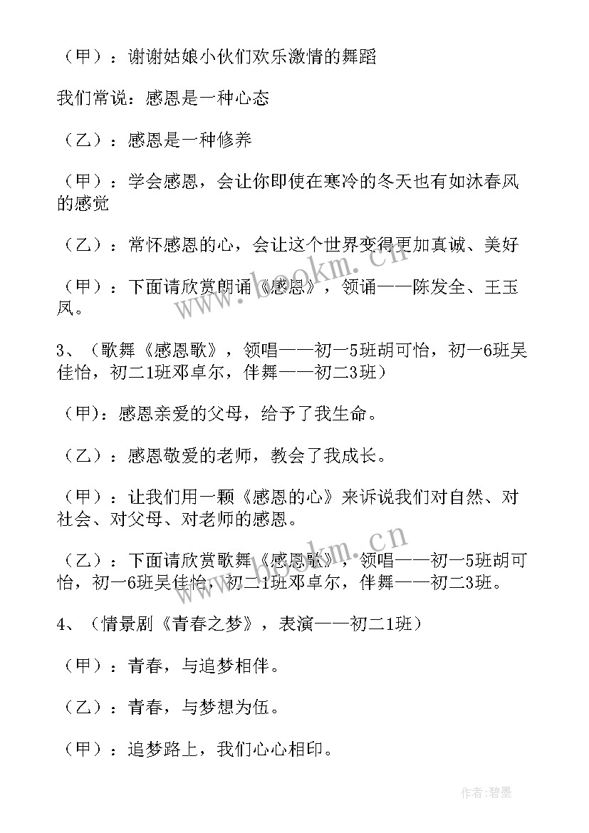 最新庆祝元旦晚会的主持稿(精选7篇)