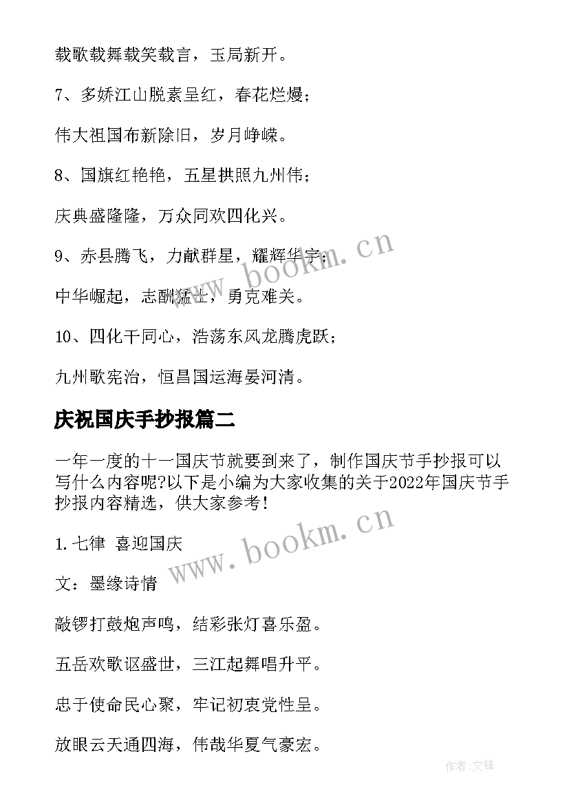 庆祝国庆手抄报 国庆节手抄报内容简单(通用9篇)