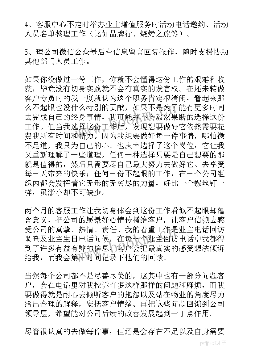 最新物业工作个人述职报告 物业个人工作述职报告(优质10篇)