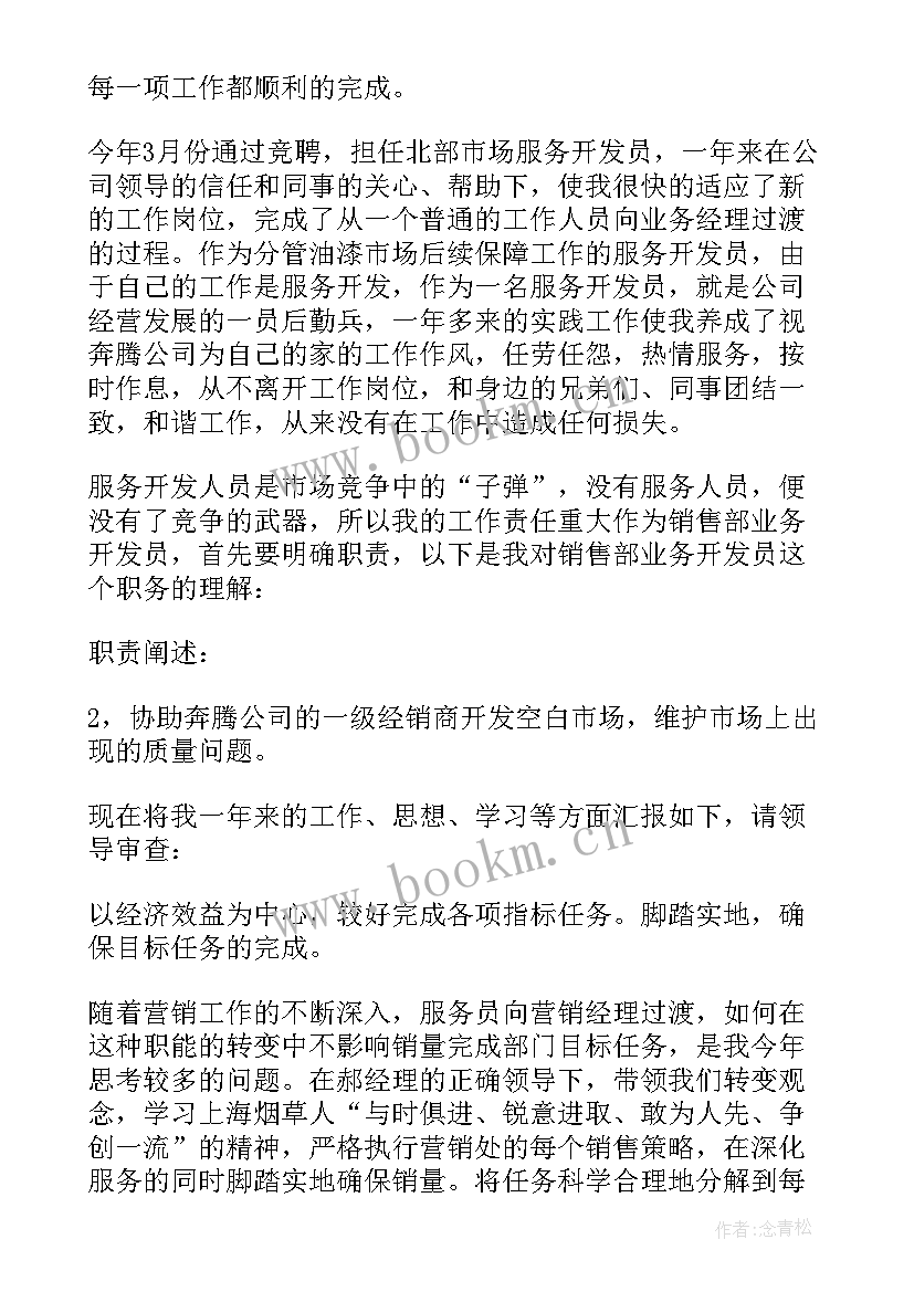 物业公司个人工作述职报告(精选10篇)