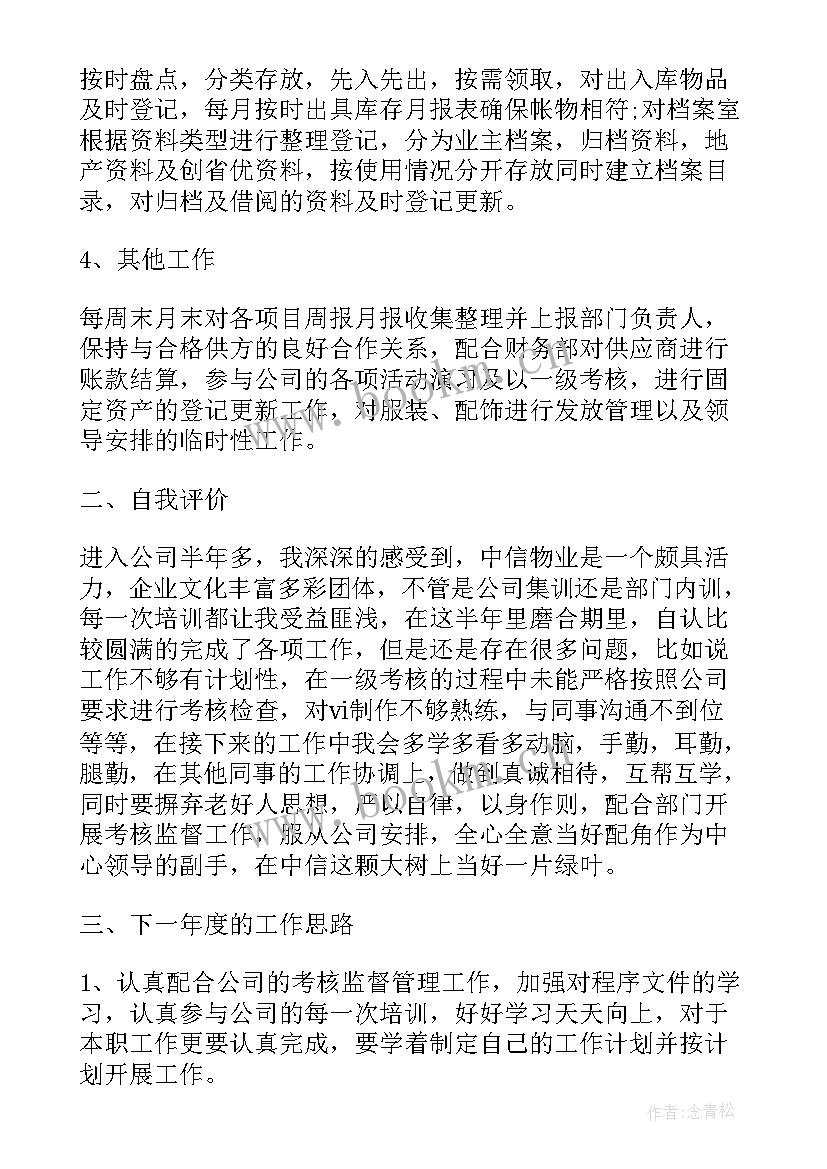 物业公司个人工作述职报告(精选10篇)