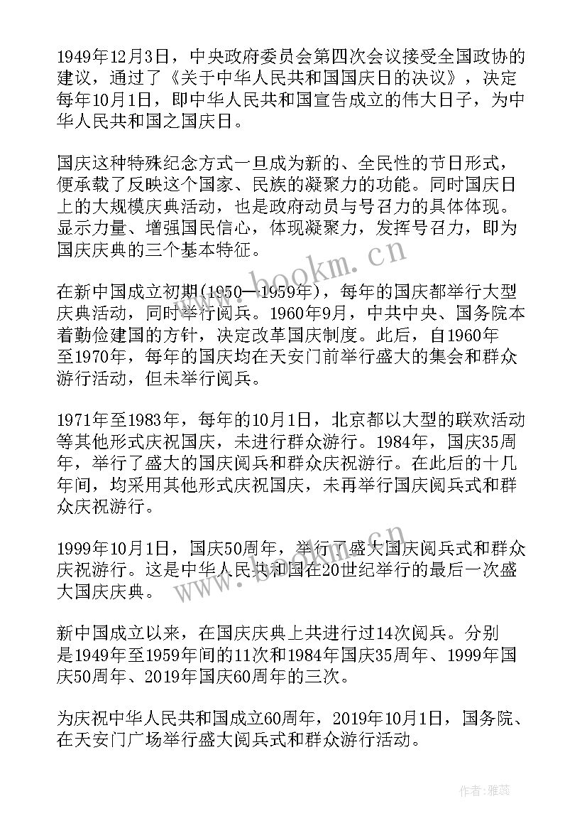 迎国庆的手抄报的内容 国庆节手抄报内容国庆节的由来(精选6篇)