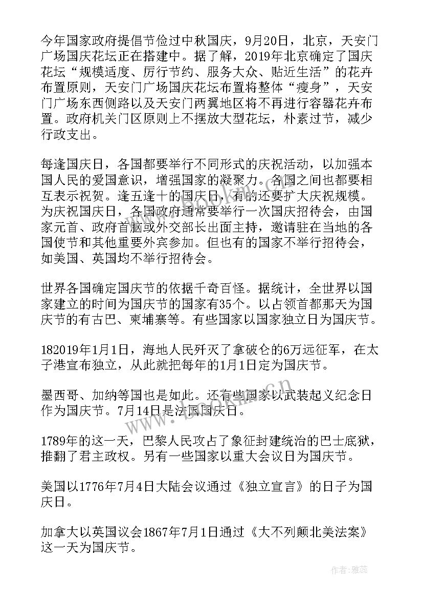 迎国庆的手抄报的内容 国庆节手抄报内容国庆节的由来(精选6篇)