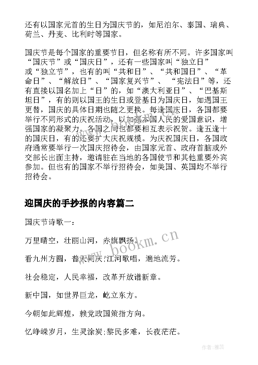 迎国庆的手抄报的内容 国庆节手抄报内容国庆节的由来(精选6篇)