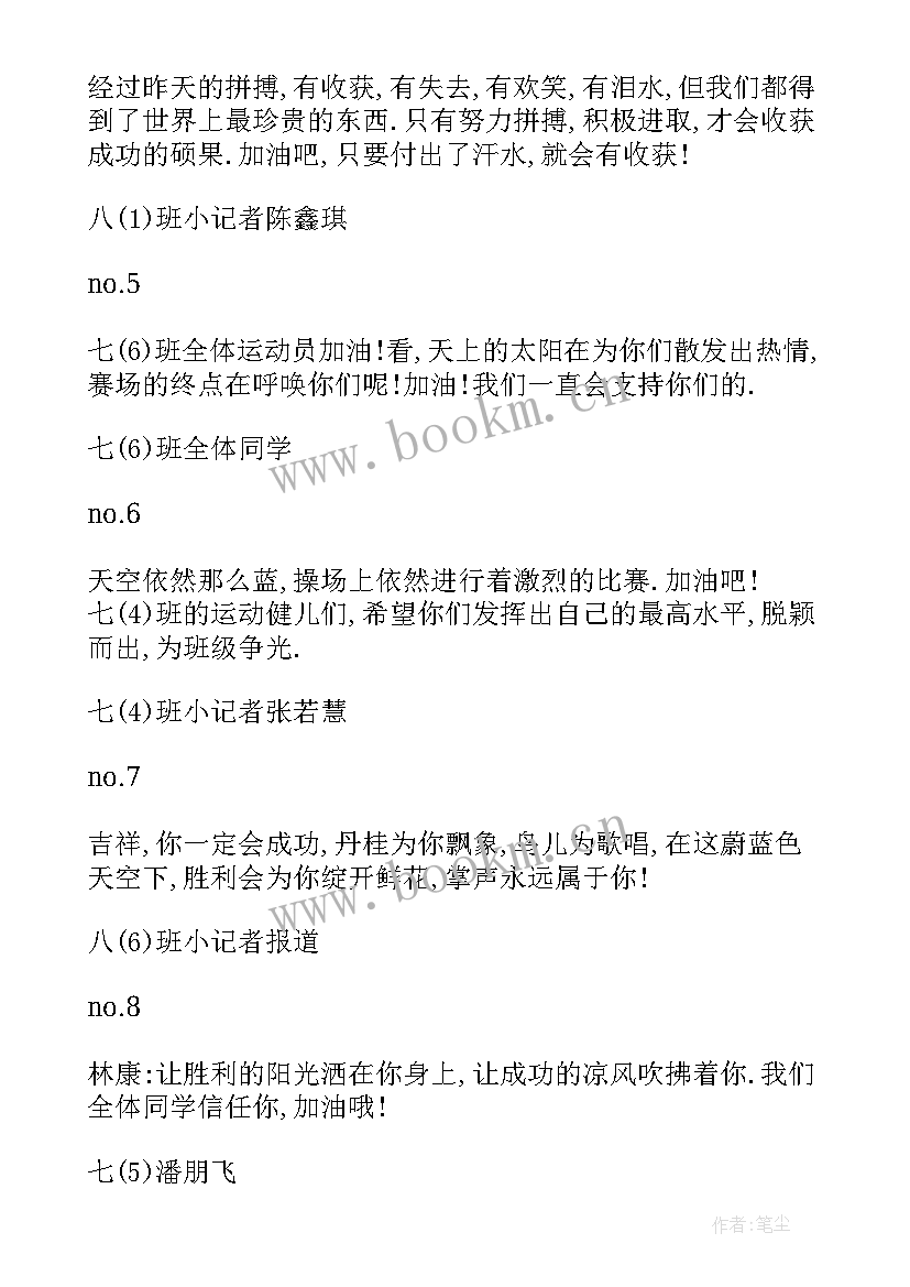 校运会广播稿子 学生运动会广播稿(模板8篇)