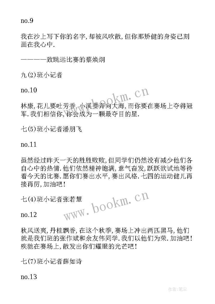 校运会广播稿子 学生运动会广播稿(模板8篇)