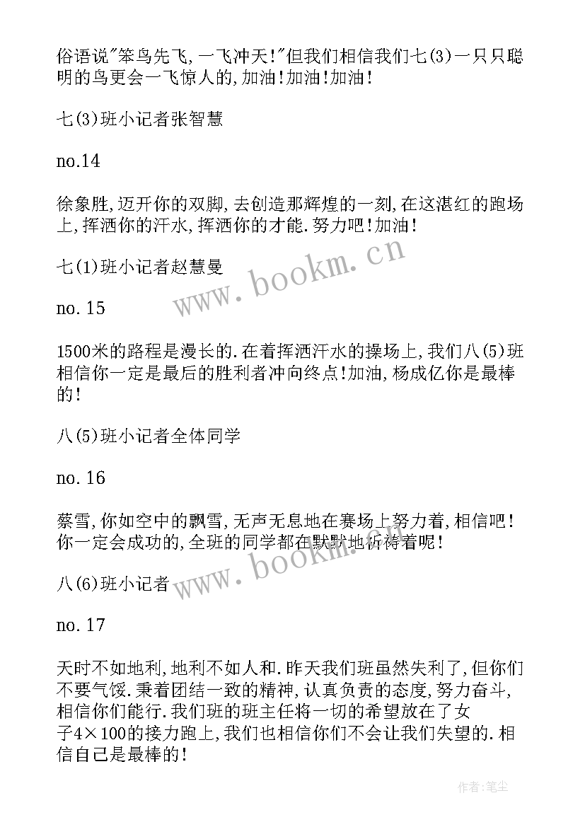 校运会广播稿子 学生运动会广播稿(模板8篇)