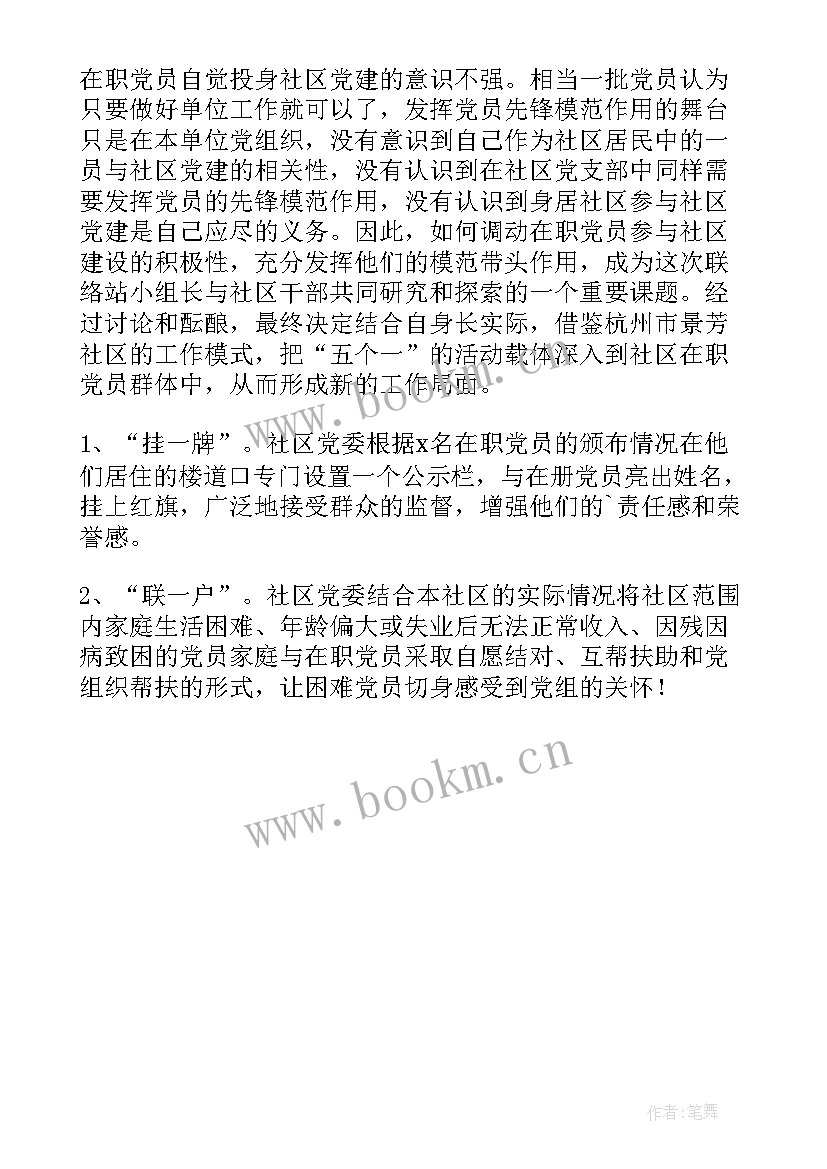 社区矛盾纠纷记录表 社区中心矛盾纠纷排查会议记录(模板5篇)