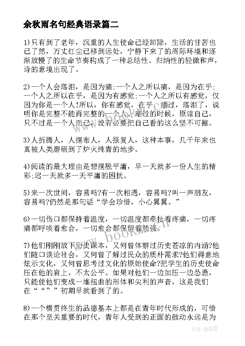 2023年余秋雨名句经典语录 余秋雨座右铭余秋雨语录经典语录励志(优质5篇)