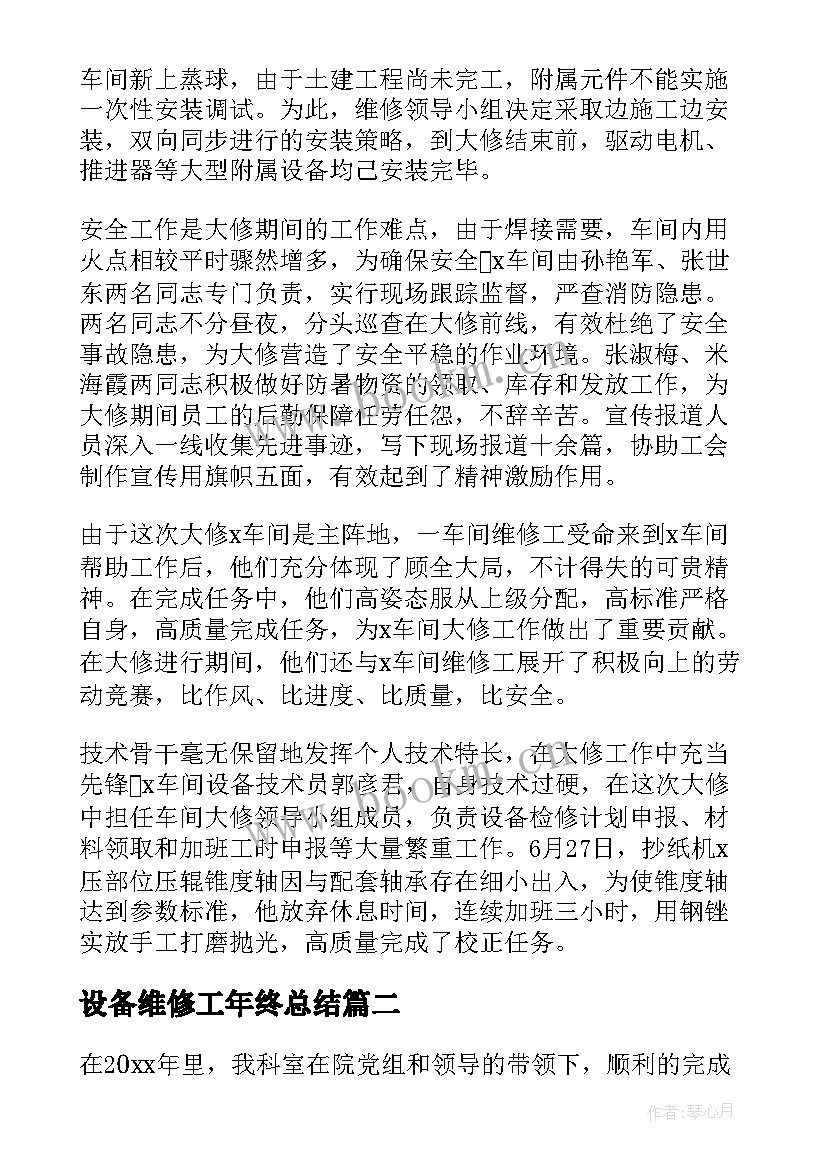 2023年设备维修工年终总结 医疗设备维修工程师年终总结(通用5篇)