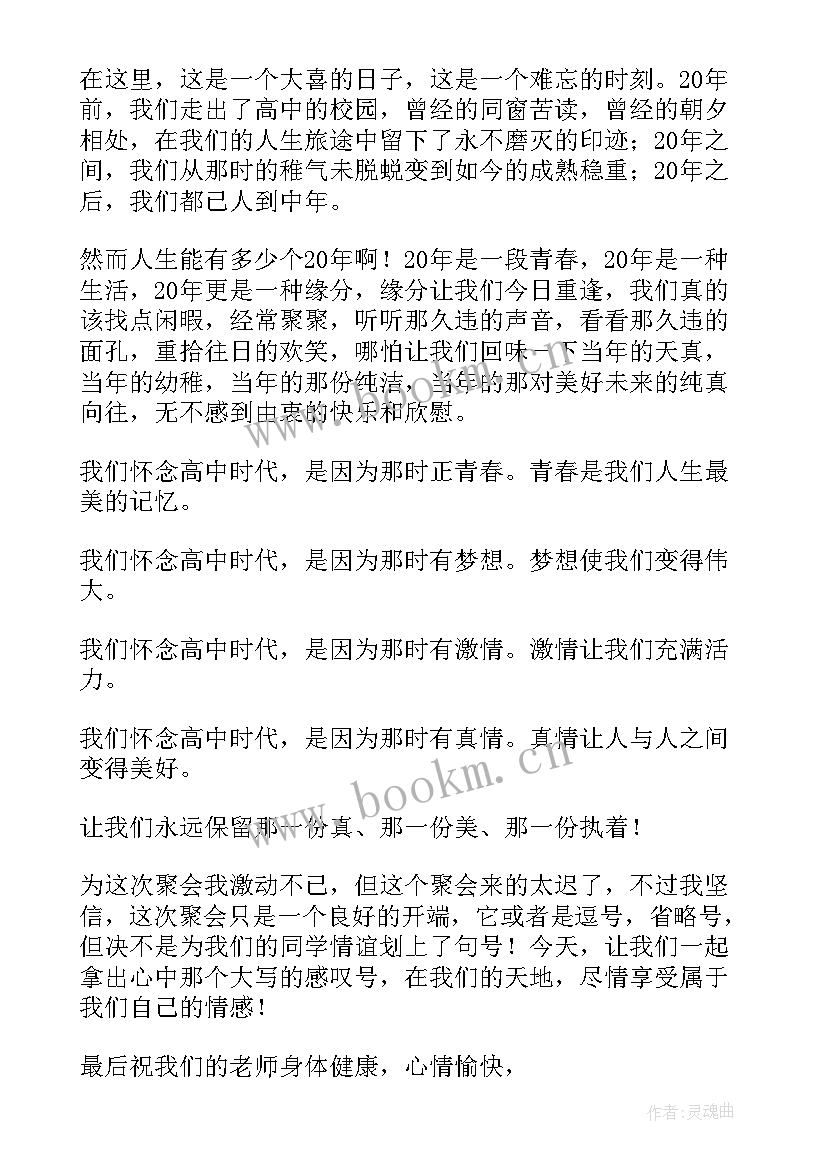 初中毕业聚会致辞(汇总7篇)