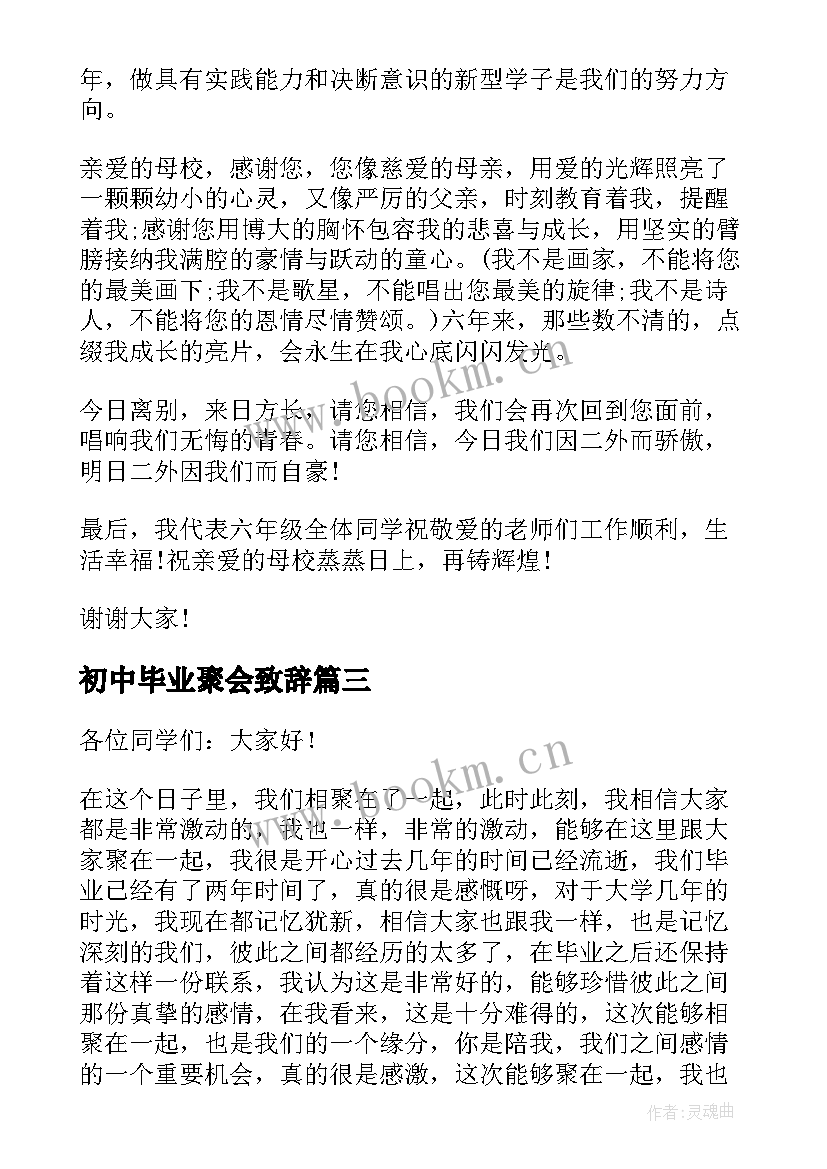 初中毕业聚会致辞(汇总7篇)