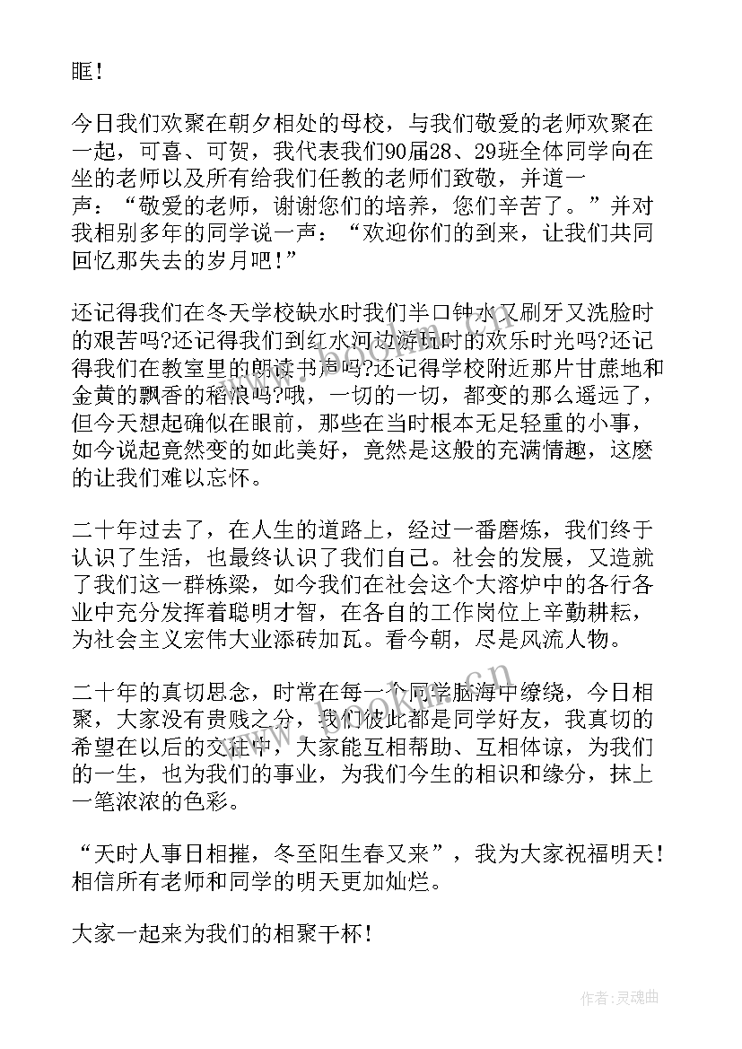 初中毕业聚会致辞(汇总7篇)