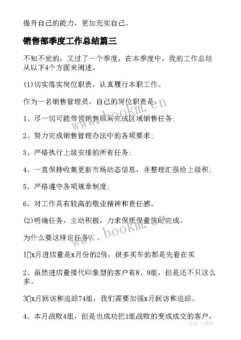 2023年销售部季度工作总结 销售部门季度工作总结(大全5篇)