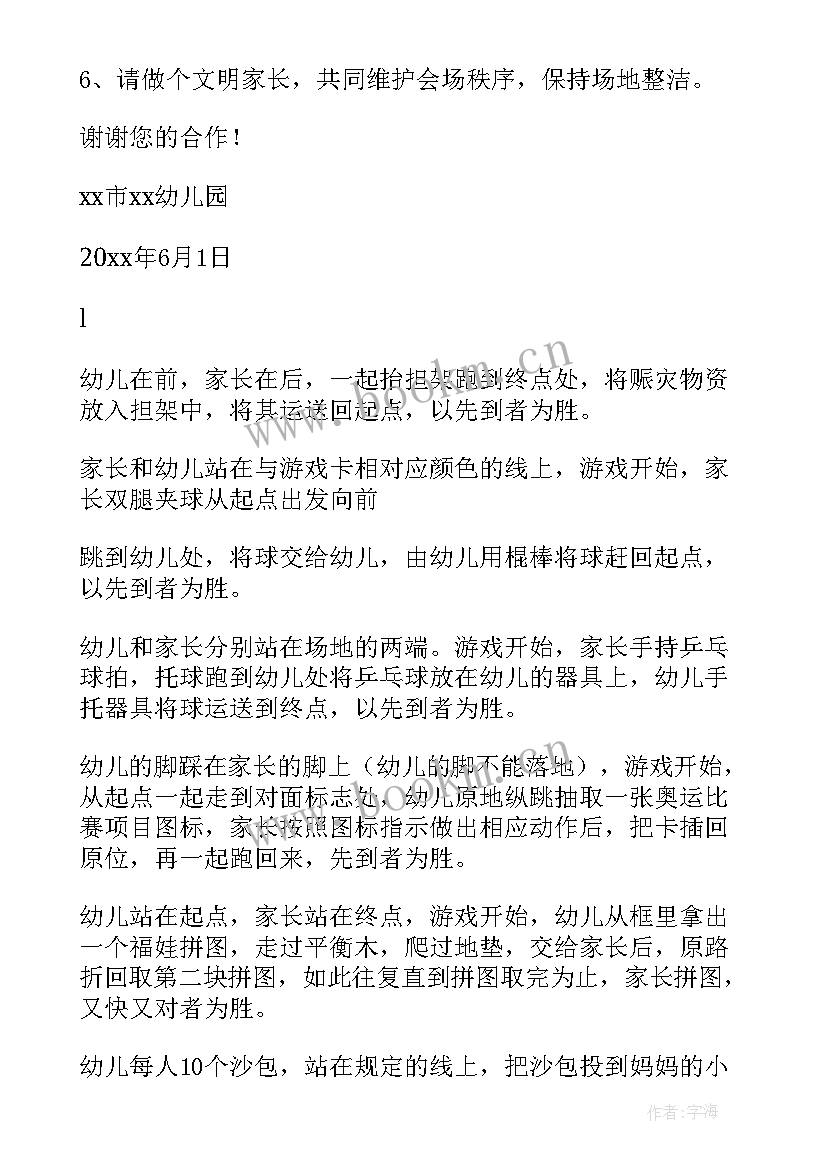 2023年幼儿园六一邀请函内容(精选6篇)