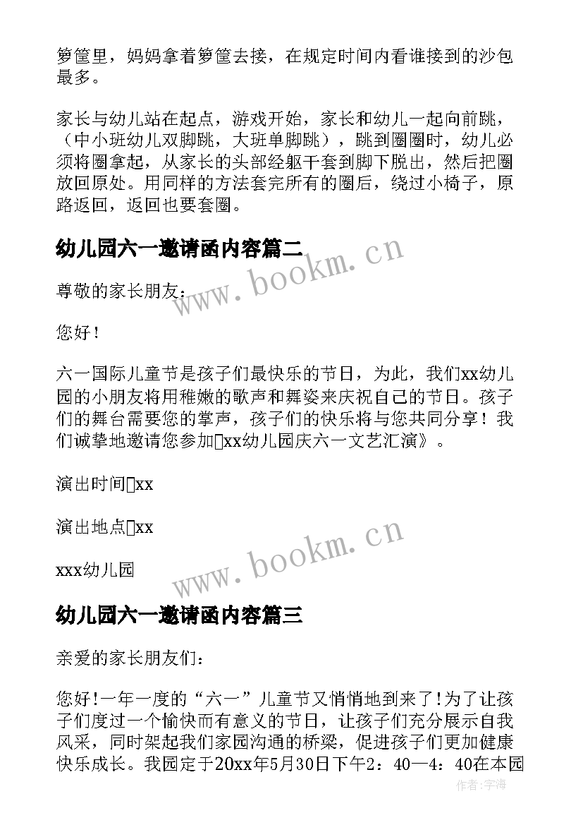 2023年幼儿园六一邀请函内容(精选6篇)